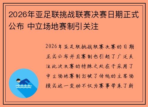 2026年亚足联挑战联赛决赛日期正式公布 中立场地赛制引关注