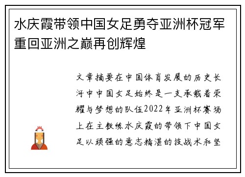 水庆霞带领中国女足勇夺亚洲杯冠军重回亚洲之巅再创辉煌