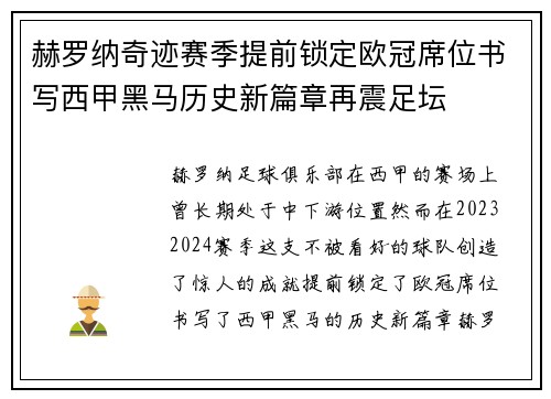 赫罗纳奇迹赛季提前锁定欧冠席位书写西甲黑马历史新篇章再震足坛