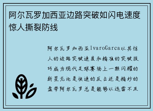 阿尔瓦罗加西亚边路突破如闪电速度惊人撕裂防线